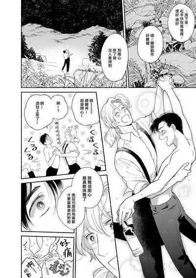 Rumspringa no Joukei | 徘徊期少年 Ch. 1-5