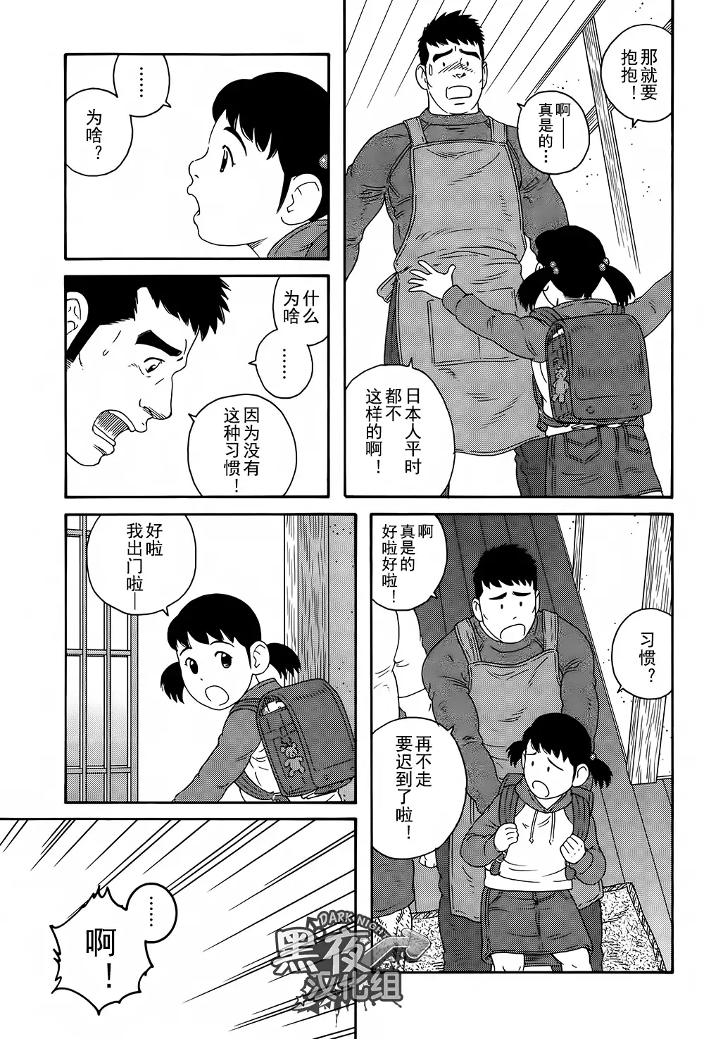 Otouto No Otto | 弟之夫