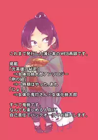 [Inukai] 女体化桃太郎まとめ