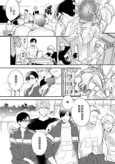 Asagao wa Yoru kara Saku | 牵牛花自夜间绽放 Ch. 1-3