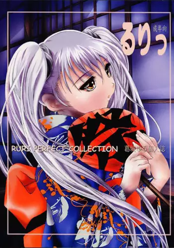 (C60) [YU-YU TEI (Katsuragi You)] RURI PERFECT COLLECTION (Martian Successor Nadesico)