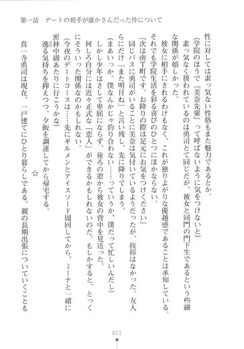 Netgame no Yome ga Seitokaichou Datta Ken ni Tsuite