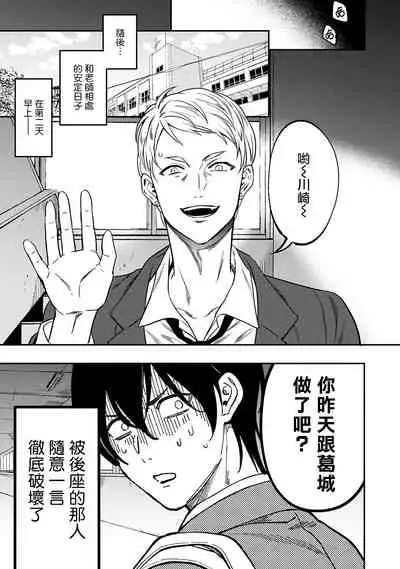 [Fujimura Marina] Kuzu no Kyouiku | 讽刺的秘密 人渣的教育 1-3 [Chinese] [拾荒者汉化组] [Digital]