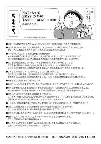 [Kuusou Jikkenshitsu (GOHAN)] Masaka no Sarutobi F.B.I (Sasuga no Sarutobi) [Digital]