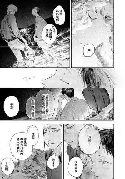 Kimi no Yoru ni Fureru | 触碰你的黑夜 Ch. 1-5