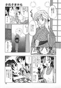 [Izumo Kuutarou] Yumejitei Jikenchou
