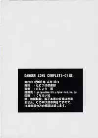 [Takotsubo Club] Danger Zone Complete 01 (7.5)