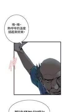 Take a Peek 偷窥 Ch.39~52 [Chinese]中文