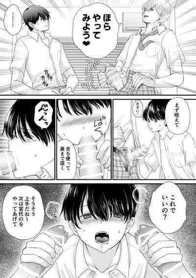 [Udonko Gumi (Uoyama)] Tomodachi Sannin de Ecchi no Renshuu wo shitemita [Digital]