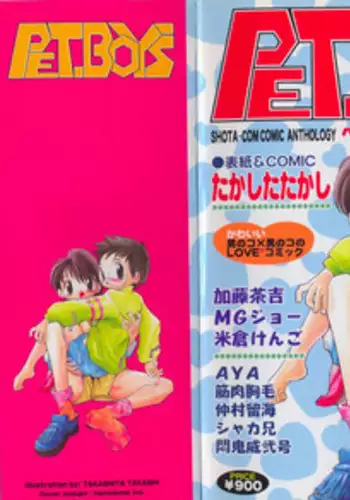 [Anthology] Pet-Boys Vol. 4