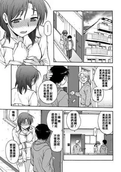 [Funabori Nariaki] Ane to... Ch. 2 (Ane to...) [Chinese] [Digital]