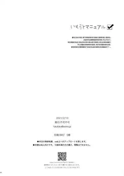 Imouto Manual
