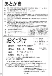 (Puniket 35) [Thirty Saver Street (Various)] Bind Arms (Frame Arms Girl)