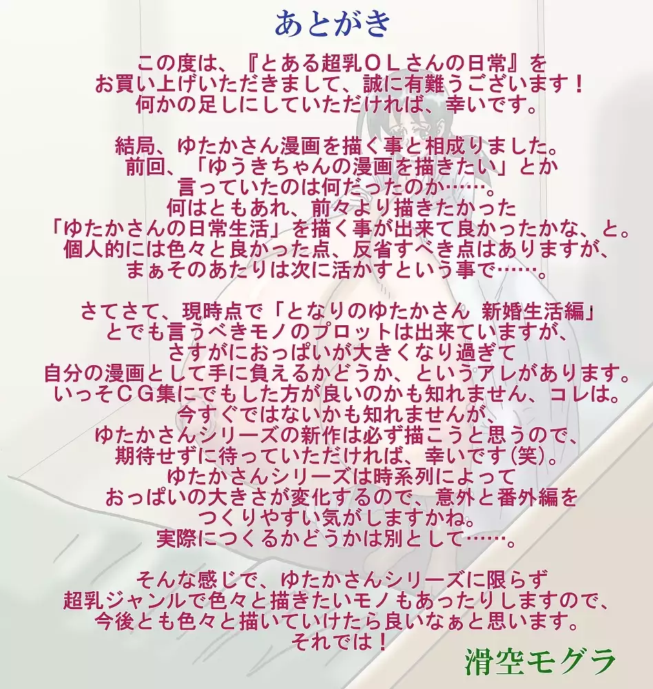 とある超乳OLさんの日常