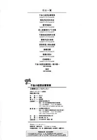 [Mameko] Ojousama ha H ga Shitai | 千金小姐想品嚐禁果 [Chinese]