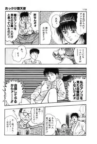 [Toshio Maeda] Okkake Datenshi