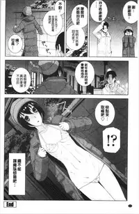 [Shinobu Tanei] Imouto no Kiken na Anzenbi | 繼妹的危險的安全日 [Chinese]