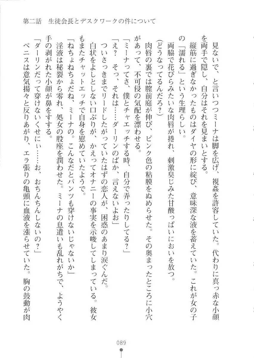 Netgame no Yome ga Seitokaichou Datta Ken ni Tsuite