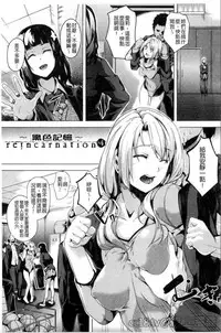 [DATE] reincarnation ~Ubawareta Shoujo no Karada~ [Chinese] [HunJohn]