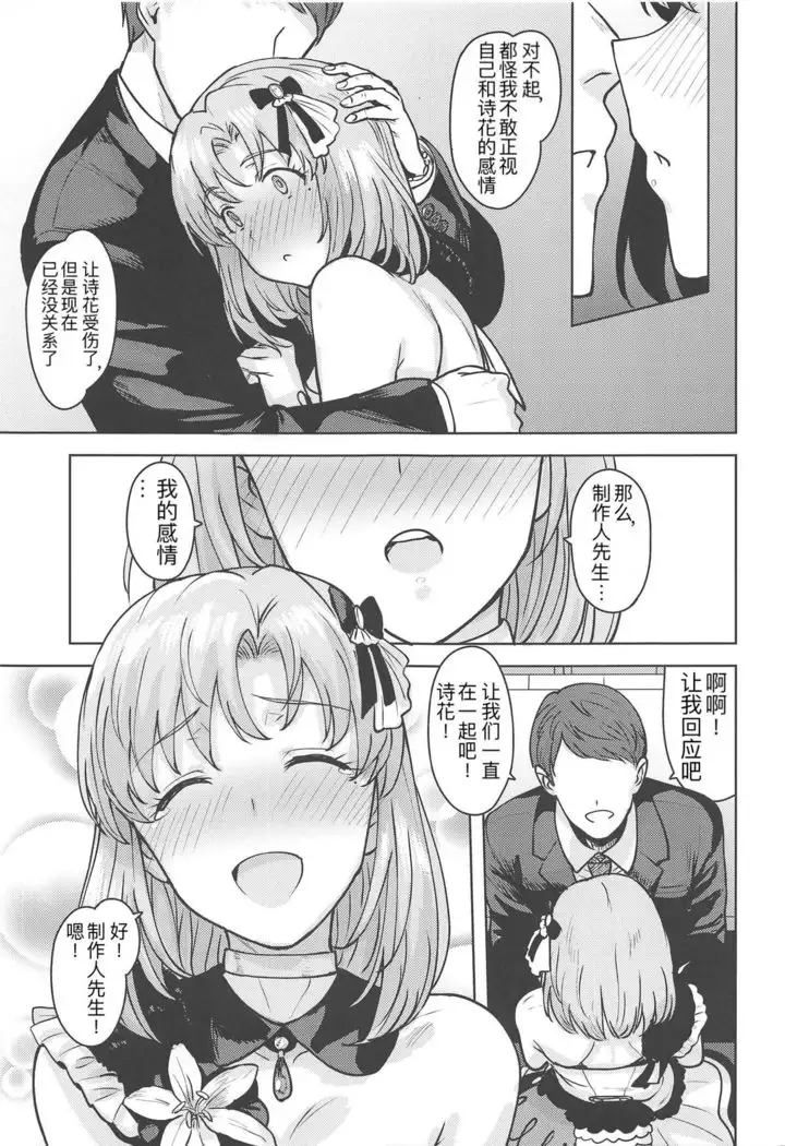 Watashi no Producer-san | 我的制作人先生