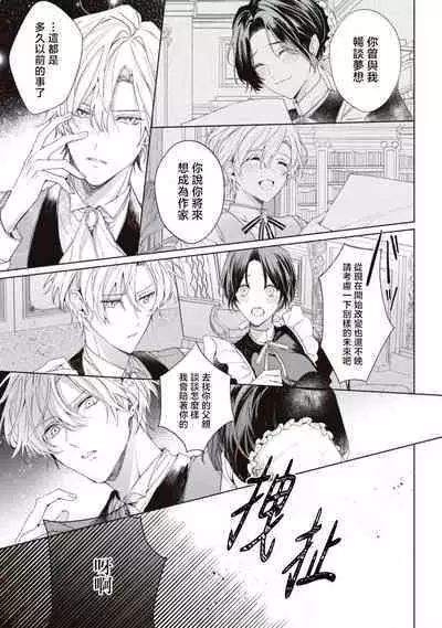 shiyonin wa toshishita kishi no shuchaku ai de ika sa reru | 女佣人被痴情的年下骑士爱到绝顶