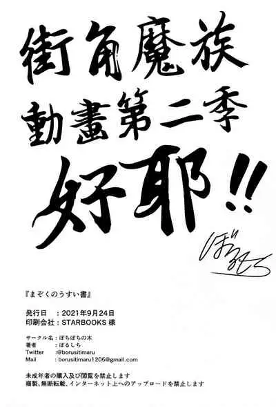 Mazoku no Usui Sho | 魔族的小黄书