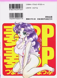 [Wing Bird] Tsumapp x Tsumapp