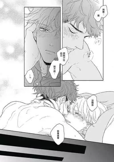 [Suzumaru Minta] Golden Sparkle | 闪耀金色光芒的你 Ch. 1-5 [Chinese] [Digital]