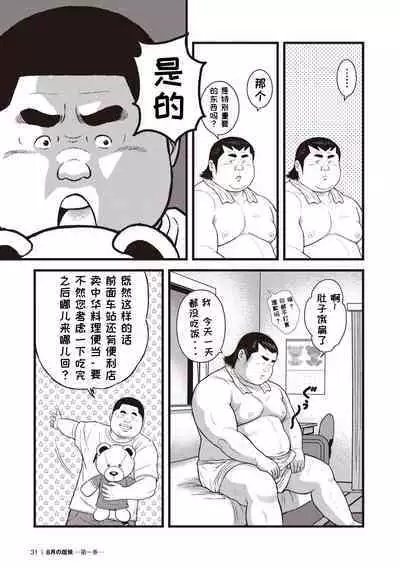 8 Tsuki no isooroo | 八月食客 1-2