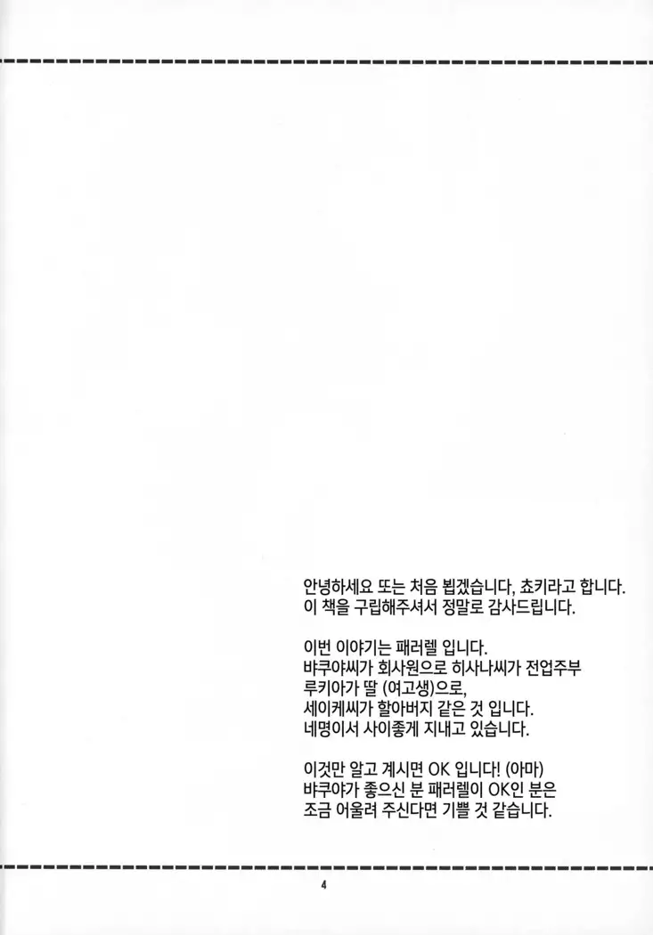 Tadaima, My Honey | 다녀왔어 마이 허니