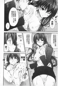 [Ishigami Kazui] Itsu Sex Suru no, Ima Desho! | 應該何時做愛才好呢、現在馬上！ [Chinese]