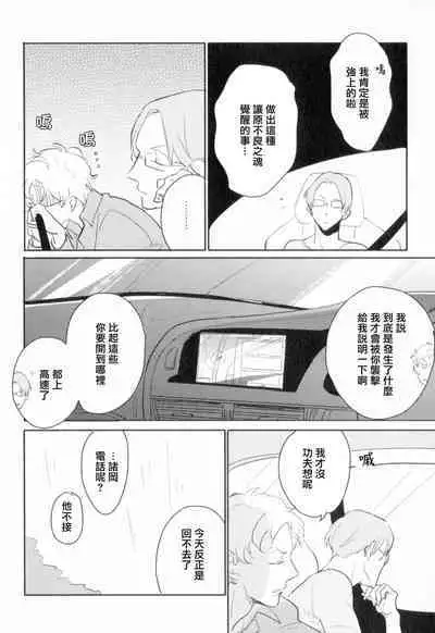 [Yamane Musashi] Dangan Dead Heat | 胜负难分的超高速弹丸 Ch. 1-6 [Chinese] [Digital]