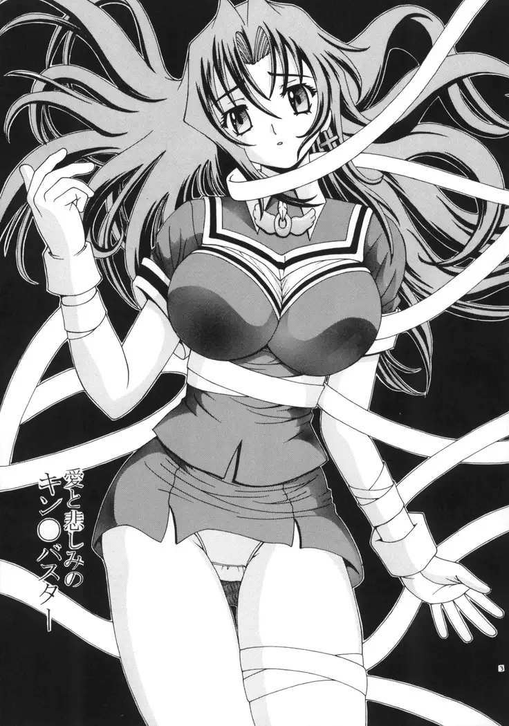 Ai to Kanashimi no Kin○Buster