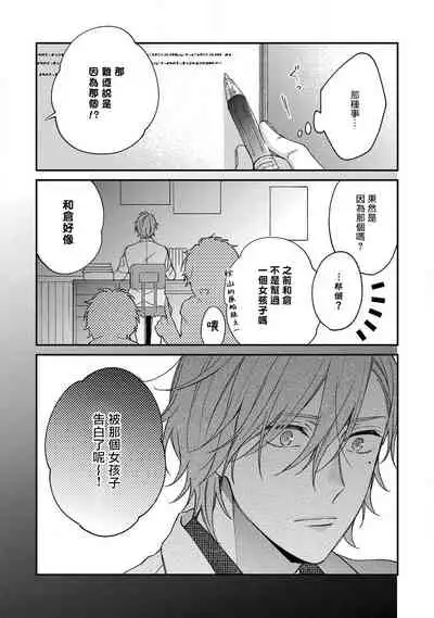 [Shiramatsu] Bukiyou na Hakui no Nugashikata | 脱掉白衣的笨拙方法 01-04 [Chinese] [拾荒者汉化组] [Digital]