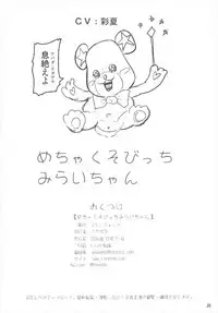 (C91) [Threshold (Exeter)] Mecha Kuso Bitch Mirai-chan (Mahou Tsukai Precure!)