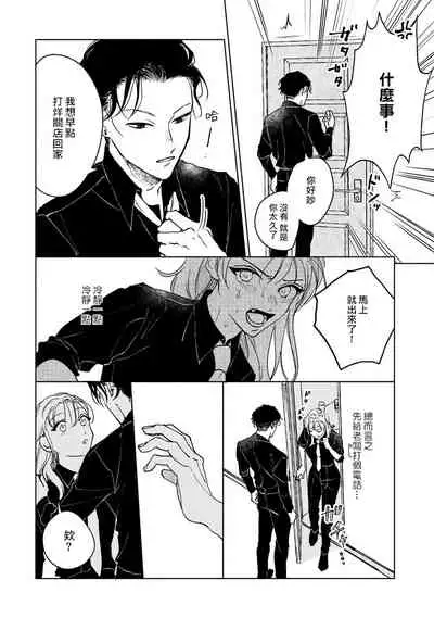 Kobayashi Senpai wa Onnanoko de Shitai | 小林前辈想作为女生被上 1-3