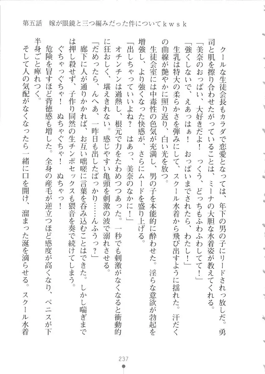 Netgame no Yome ga Seitokaichou Datta Ken ni Tsuite