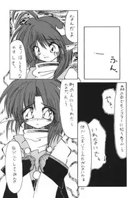 [RED RIBBON REVENGER (Various)] Kuro no Taikai Kouhen (Star Ocean 2) [Digital]