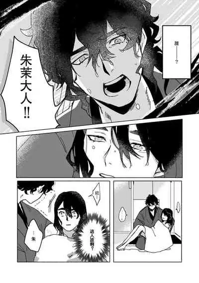 Ukiyotensei Kawatare Shinjyutan | 浮世轉生 薄暮情亡史 Ch.1-5