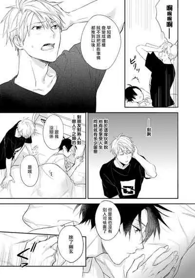 Asagao wa Yoru kara Saku | 牵牛花自夜间绽放 Ch. 1-3