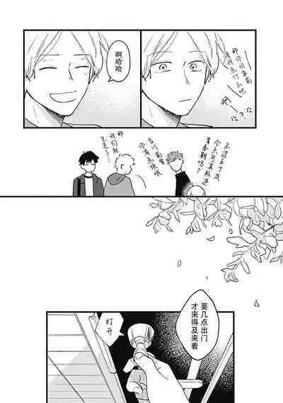 Anzen de Nai Bokutachi wa | 并不安全的我们