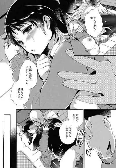 Iretari Tsukuseri - Make Love & Play Out