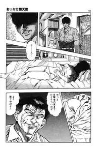 [Toshio Maeda] Okkake Datenshi