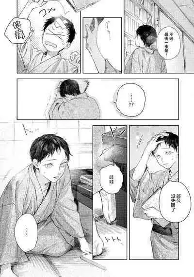 Kimi no Yoru ni Fureru | 触碰你的黑夜 Ch. 1-4