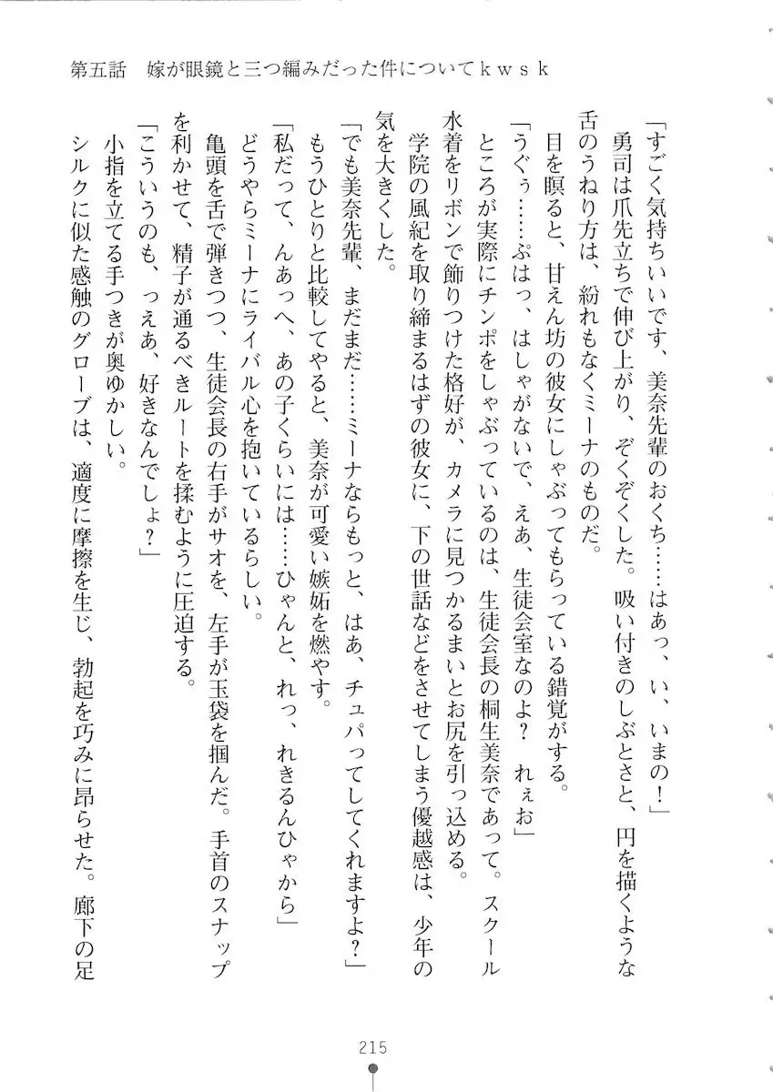 Netgame no Yome ga Seitokaichou Datta Ken ni Tsuite