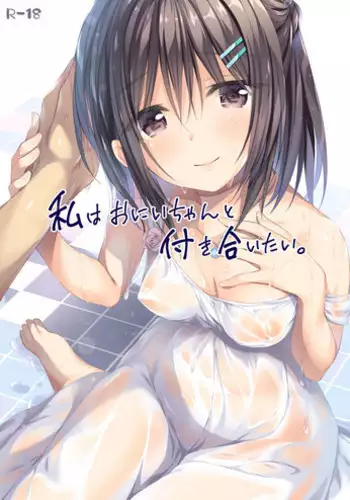 [P:P (Oryou)] Watashi wa Onii-chan to Tsukiaitai. [English] [Kkyun] [Digital]