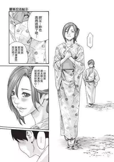 Araxa Ninpo-Cho Volume. 3 | 霰草忍法帖 3