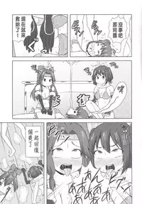 (C88) [Lactobacillus (Super Masara)] Hontou wa Kowai Kousoku Shuufukuzai (Kantai Collection -KanColle-) [Chinese] [哈密瓜有種哈味所以身上味道有人喜歡有人不喜歡的洨五漢化]
