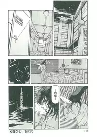 [Dangan Sanshiroh] Kuro no Datenshi