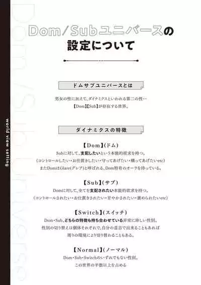 Dom/Sub Universe BL 01-02